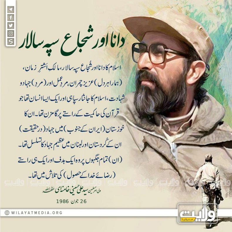 دانا اور شجاع سپہ سالار
