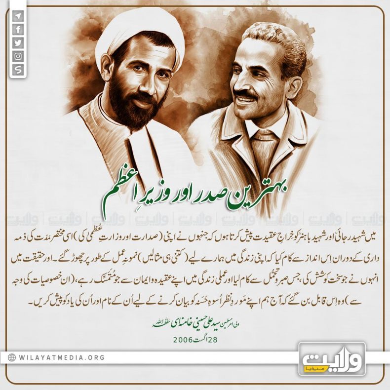 بہترین صدر اور وزیرِ اعظم