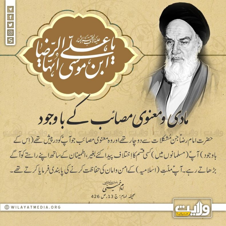 مادی و معنوی مصائب کے باوجود