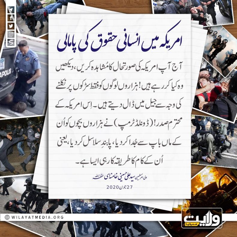 امریکہ میں انسانی حقوق کی پامالی