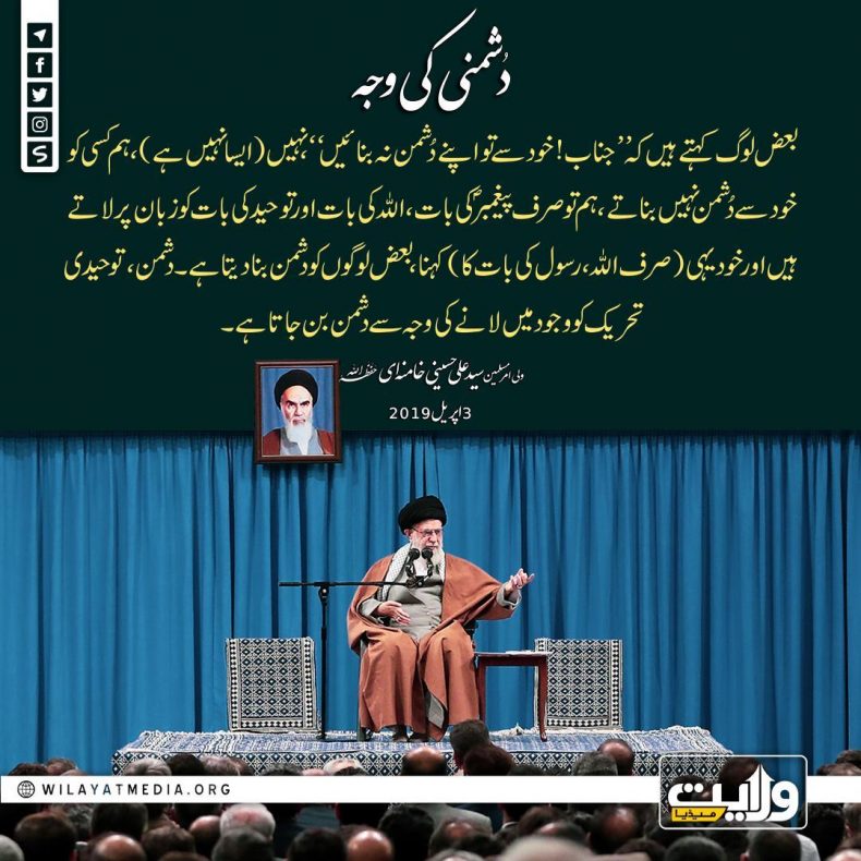 دشمنی کی وجہ