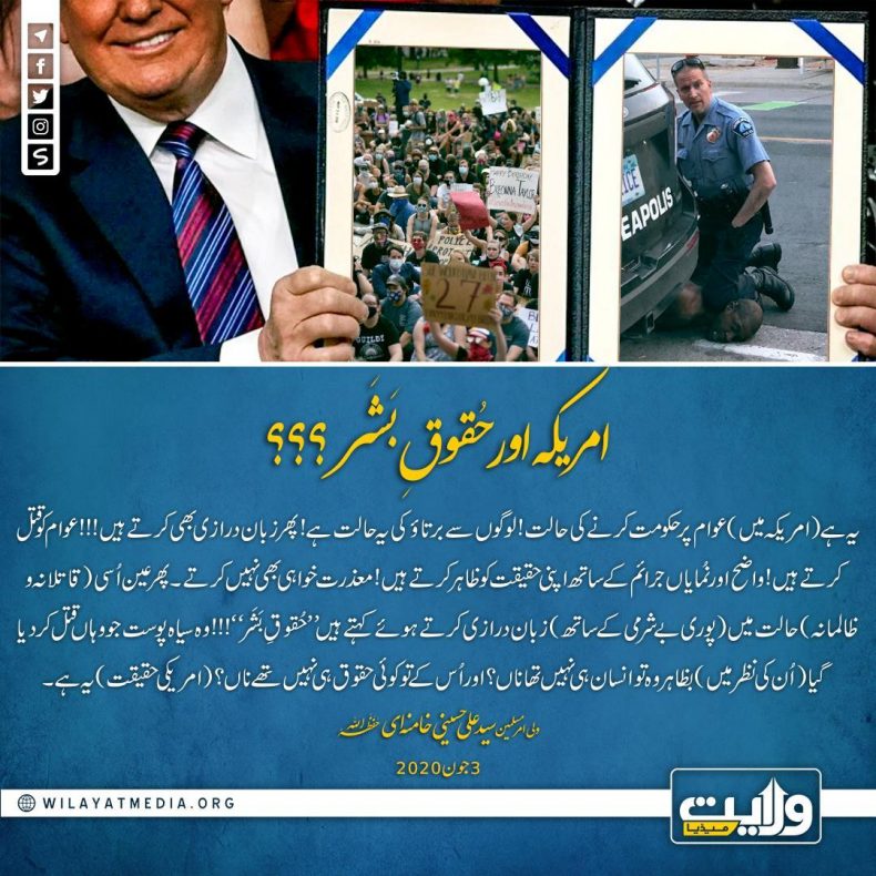 امریکہ اور حُقوقِ بَشَر ؟؟؟