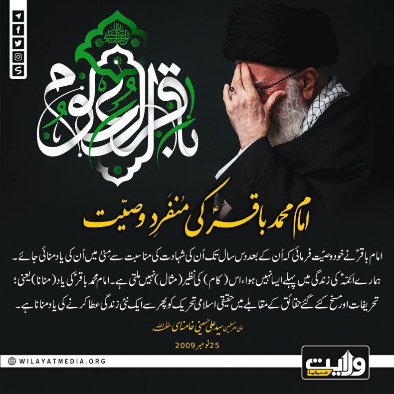 امام محمد باقرؑ کی مُنفَرِد وصیّت