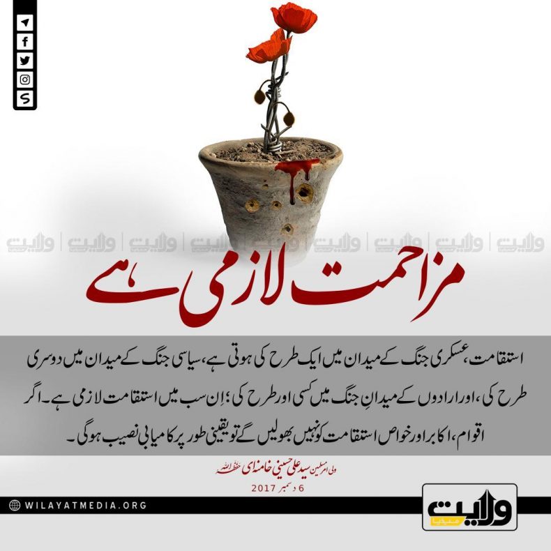 مزاحمت لازمی ہے