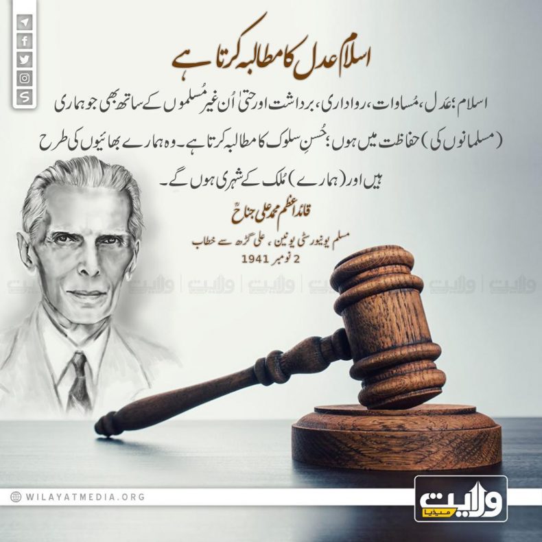 اسلام عدل کا مطالبہ کرتا ہے