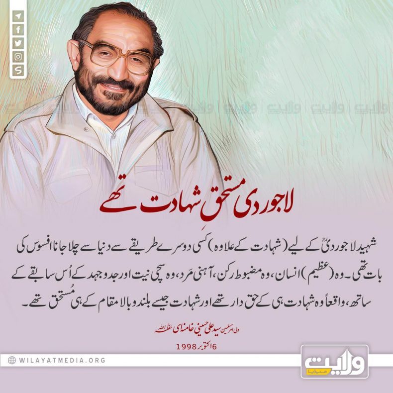 لاجوردی مستحقِ شہادت تھے