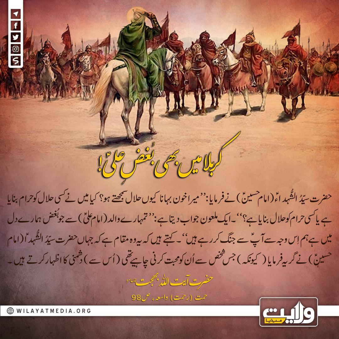 کربلا میں بھی بُغضِ علیؑ!