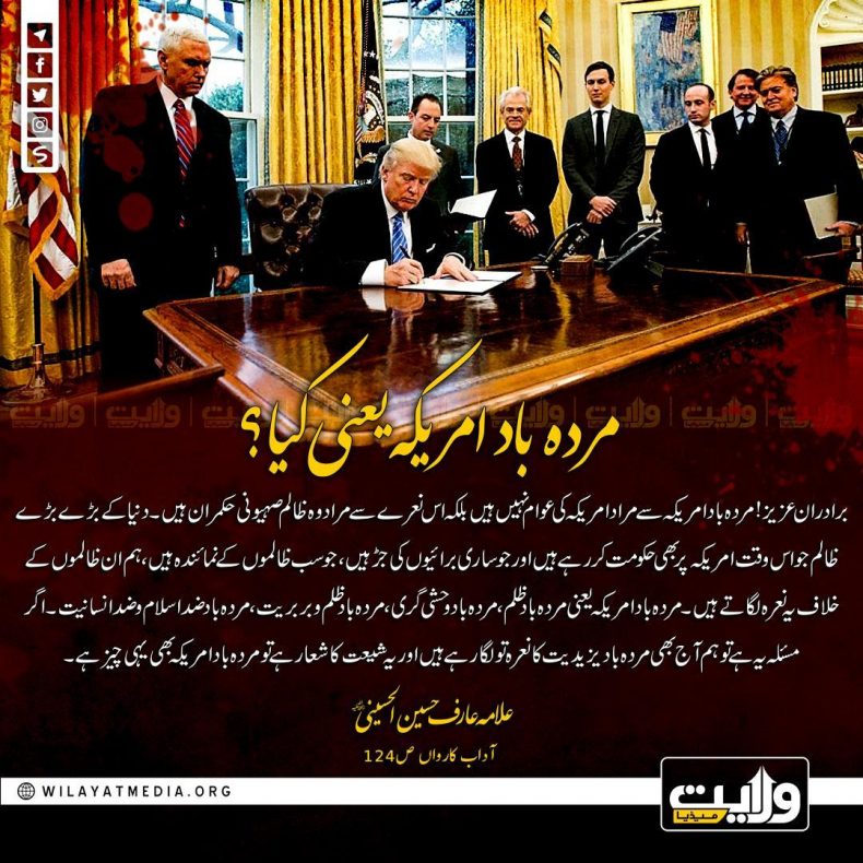 مردہ باد امریکہ یعنی کیا؟