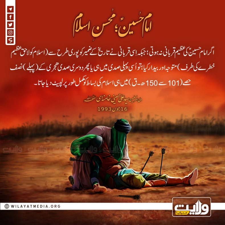 امام حُسینؑ؛ مُحسنِ اسلام