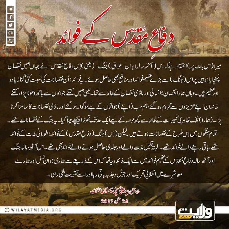 دفاعِ مُقدّس کے فوائد
