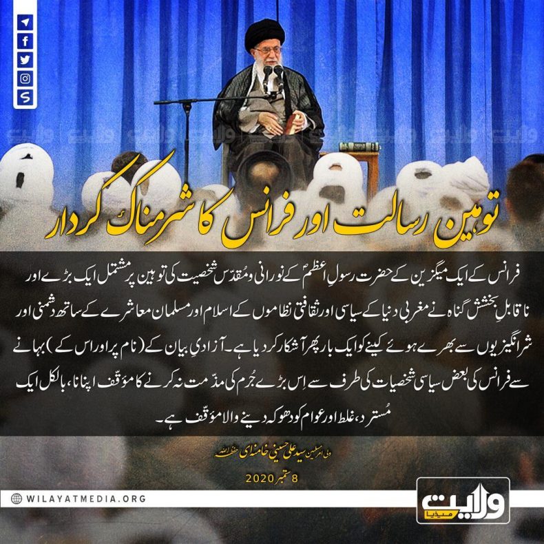توہین رسالت اور فرانس کا شرمناک کردار