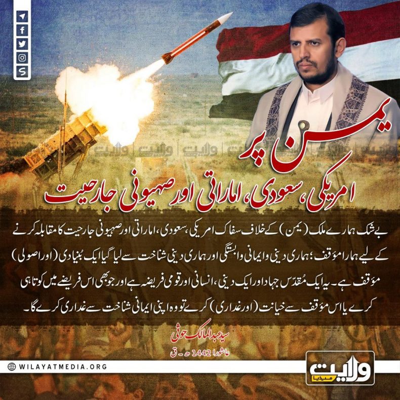 یمن پر امریکی، سعودی، اماراتی اور صہیونی جارحیت