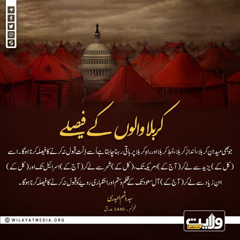 کربلا والوں کے فیصلے