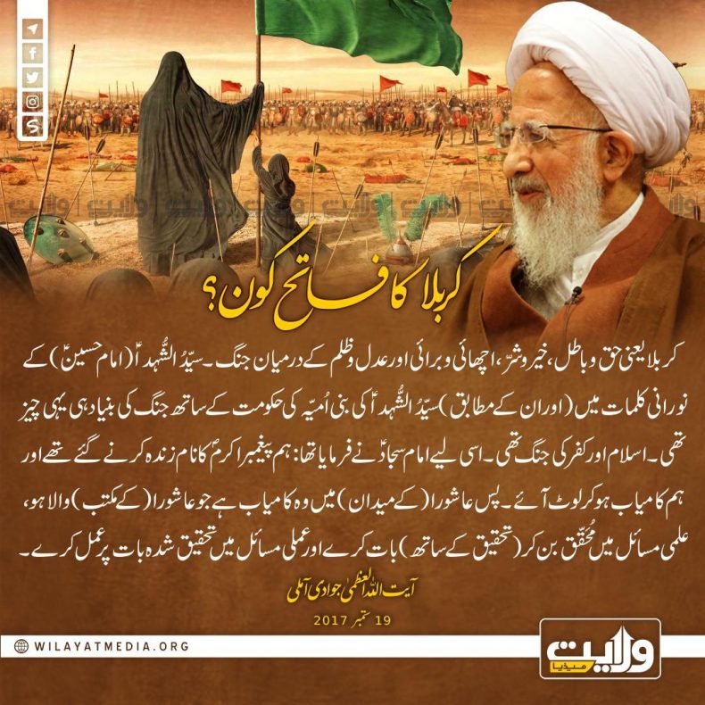 کربلا کا فاتح کون؟