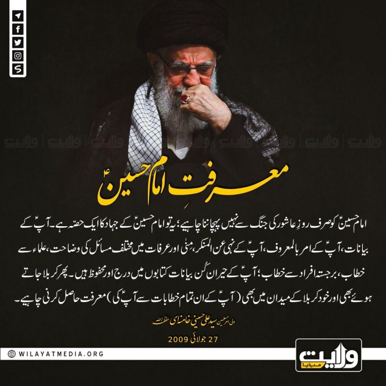 معرفتِ امام حسینؑ
