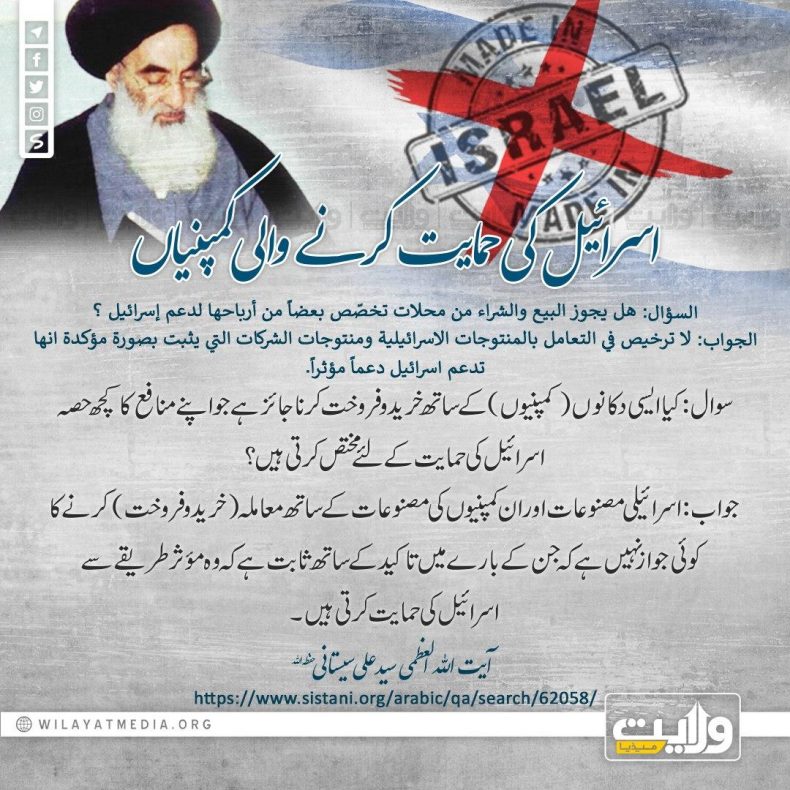 اسرائیل کی حمایت کرنے والی کمپنیاں