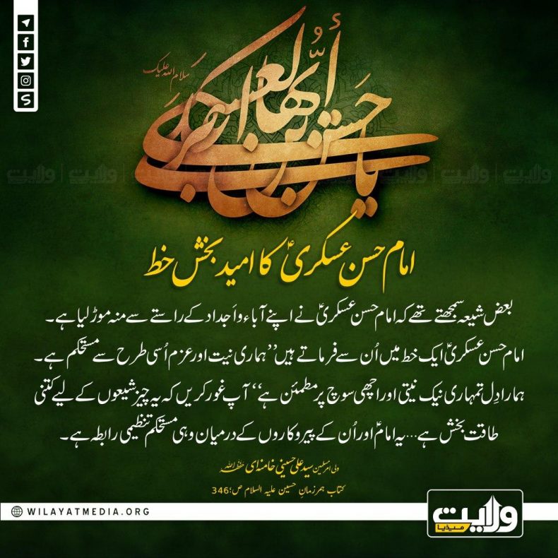 امام حسن عسکریؑ کا امید بخش خط