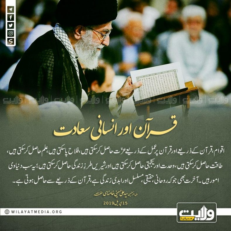 قرآن اور انسانی سعادت