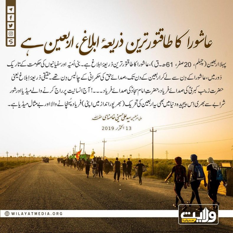 عاشورا کا طاقتور ترین ذریعۂ ابلاغ، اربعین ہے