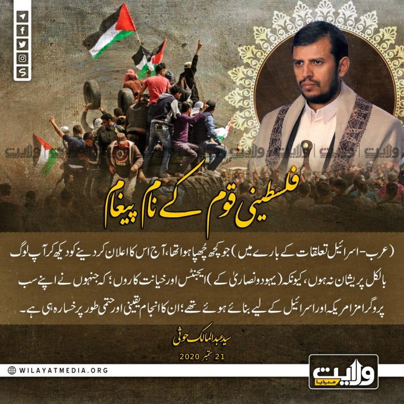 فلسطینی قوم کے نام پیغام