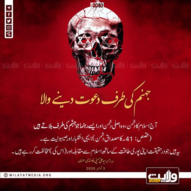 جہنم کی طرف دعوت دینے والا