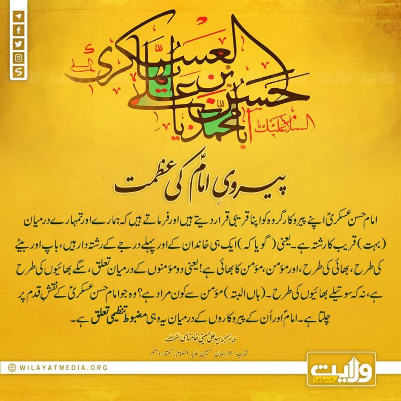 پیرویِ امامؑ کی عظمت