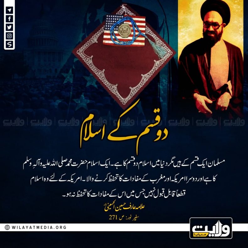 دو قسم کے اسلام