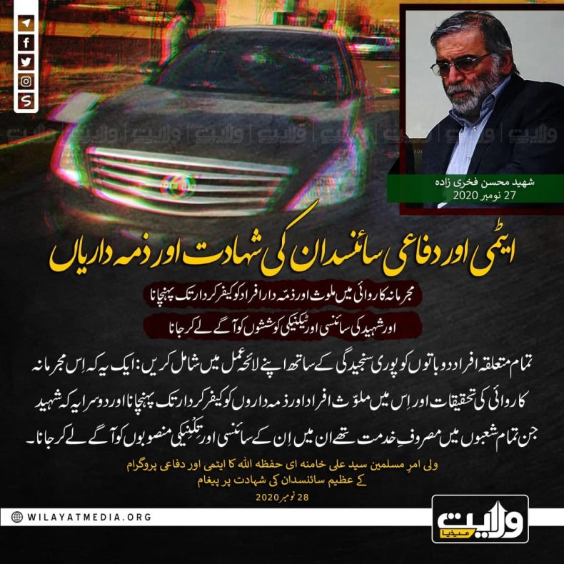 ایٹمی اور دفاعی سائنسدان کی شہادت اور ذمہ داریاں