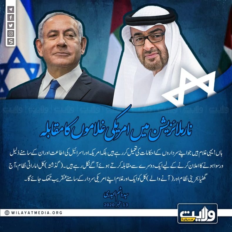 نارملائزیشن میں امریکی غلاموں کا مقابلہ