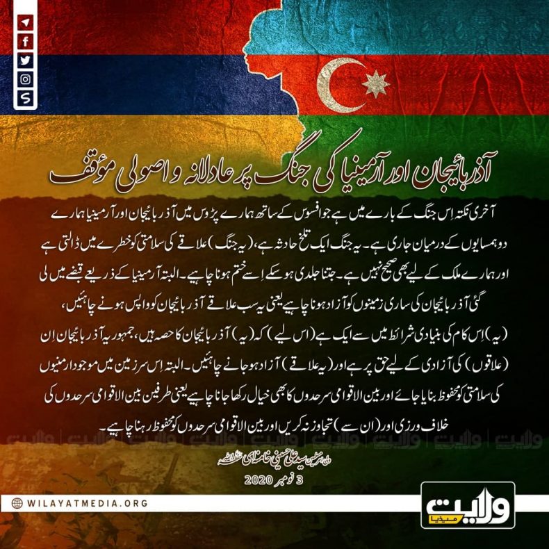 آذربائیجان اور آرمینیا کی جنگ پر عادلانہ و اصولی مؤقف