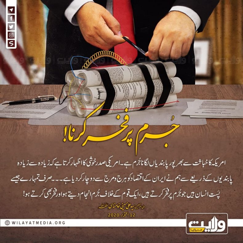 جُرم پر فخر کرنا!