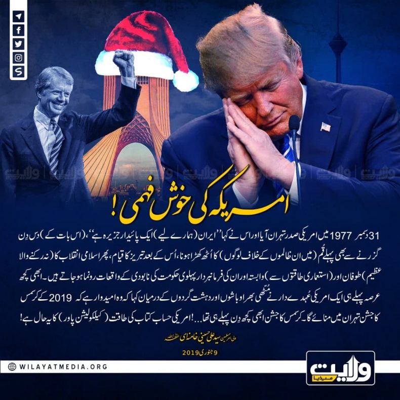 امریکہ کی خوش فہمی!