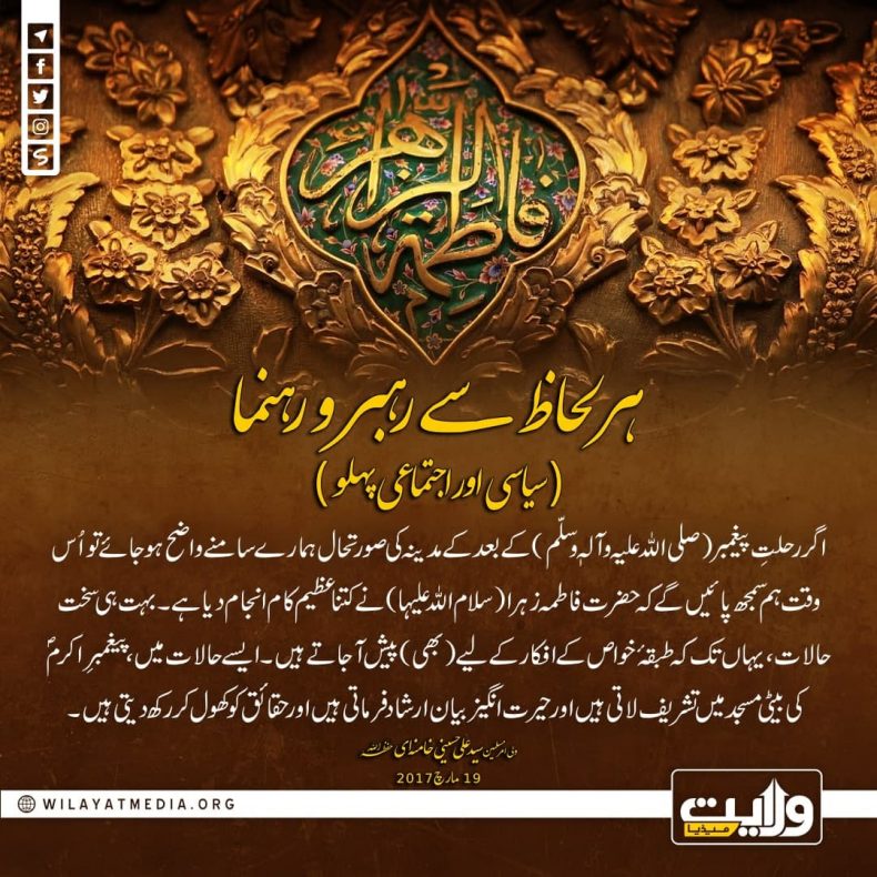 ہر لحاظ سے رہبر و رہنما (سیاسی اور اجتماعی پہلو)