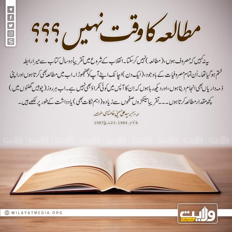 مطالعہ کا وقت نہیں؟؟؟