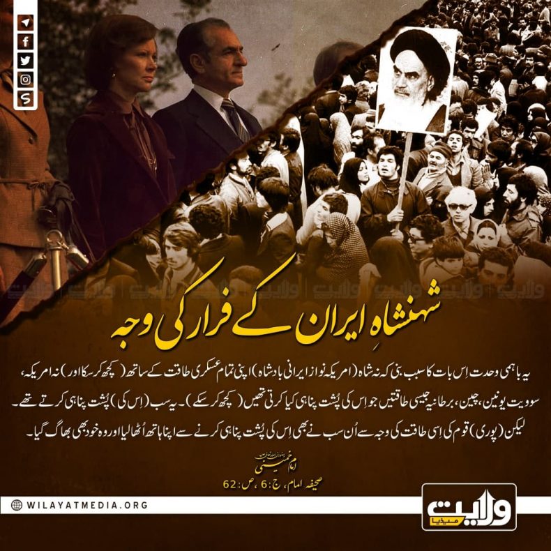 شہنشاہِ ایران کے فرار کی وجہ
