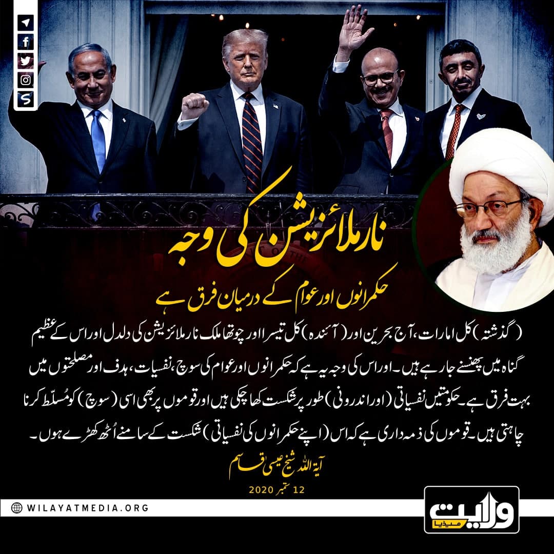 نارملائزیشن کی وجہ حکمرانوں اور عوام کے درمیان فرق ہے