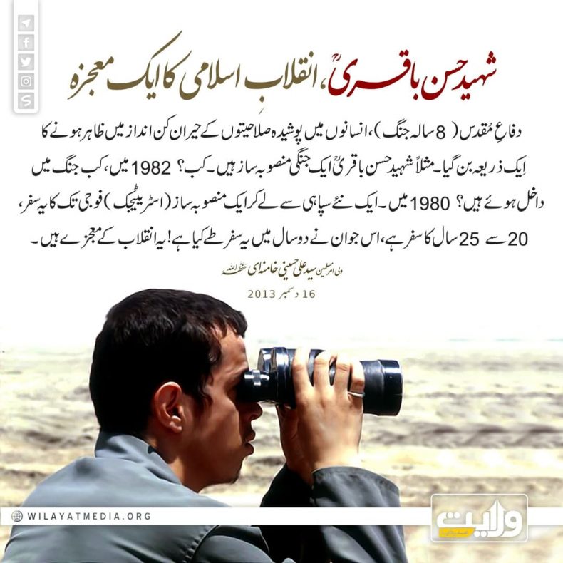 شہید حسن باقریؒ، انقلابِ اسلامی کا ایک معجزہ