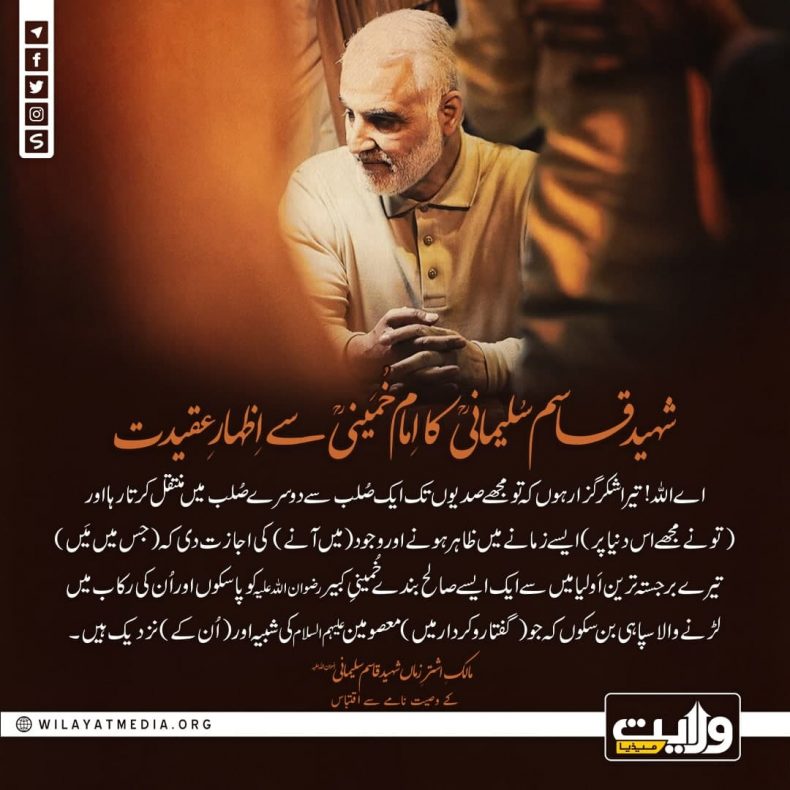 شہید قاسم سُلیمانیؒ کا اِمام خُمَینیؒ سے اِظہارِ عقیدت