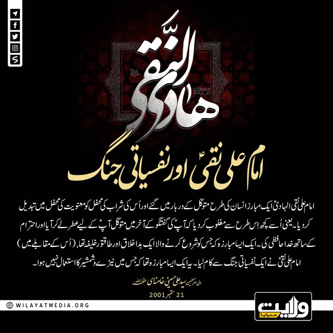 امام علی نقیؑ اور نفسیاتی جنگ