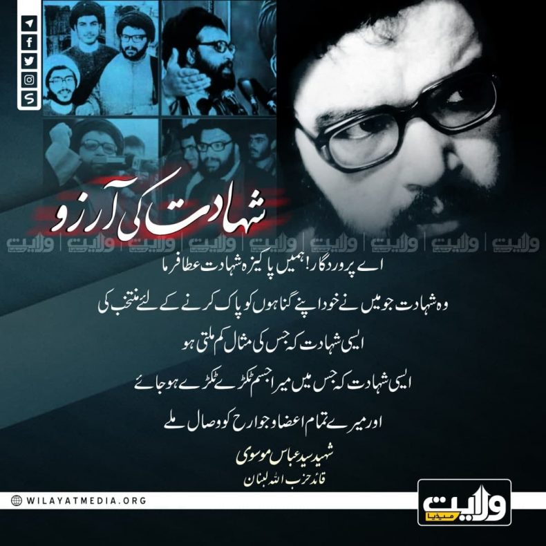 شہادت کی آرزو