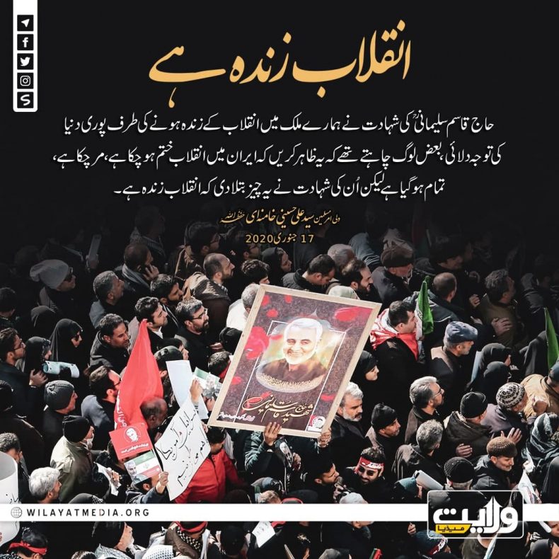 انقلاب زندہ ہے