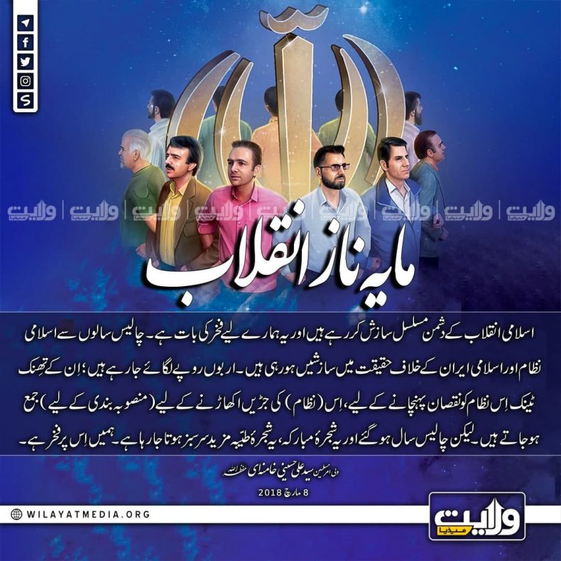 مایہ ناز انقلاب