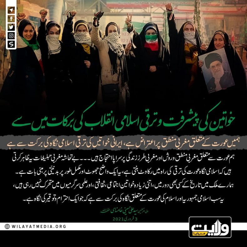 خواتین کی پیشرفت و ترقی اسلامی انقلاب کی برکات میں سے