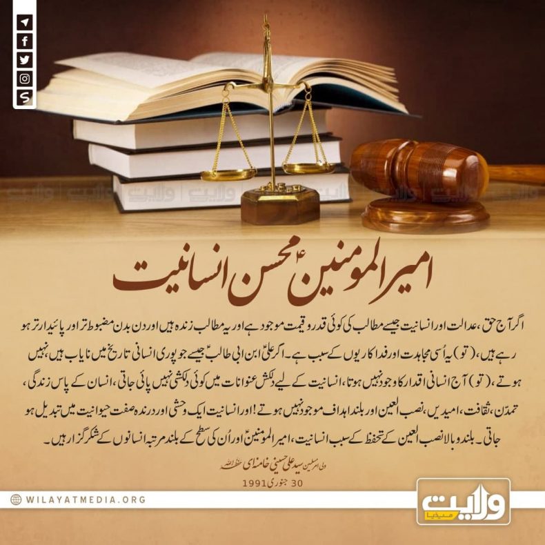 امیرالمومنینؑ محسن انسانیت