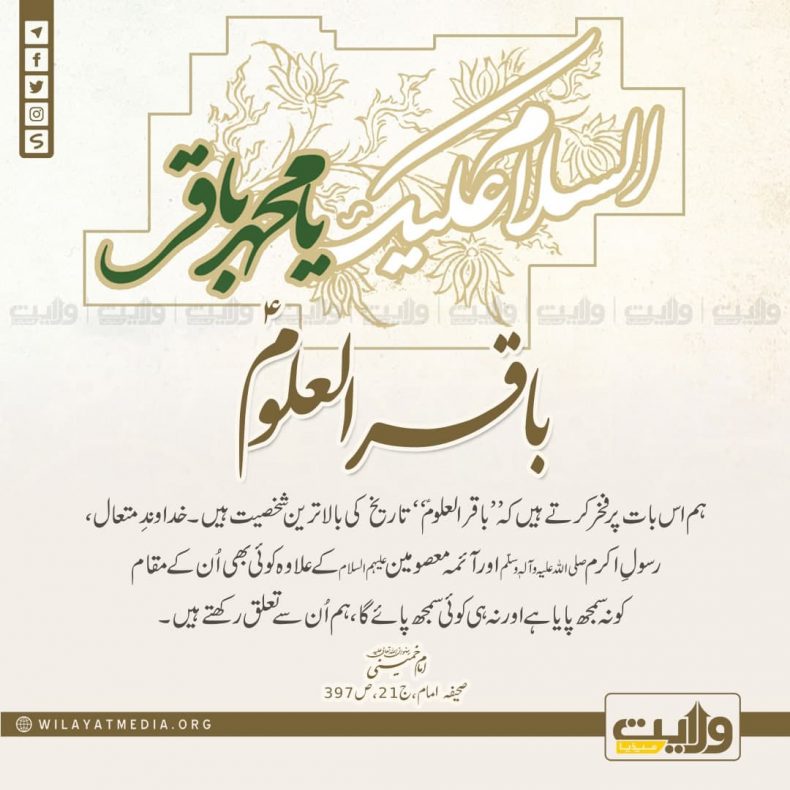 باقر العلومؑ