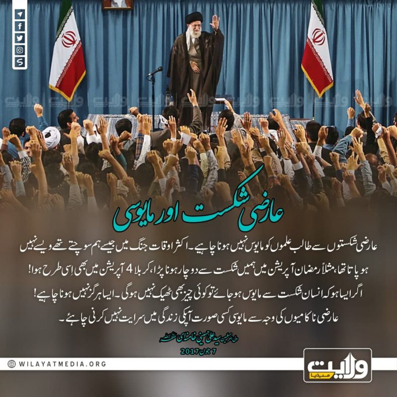 عارضی شکست اور مایوسی