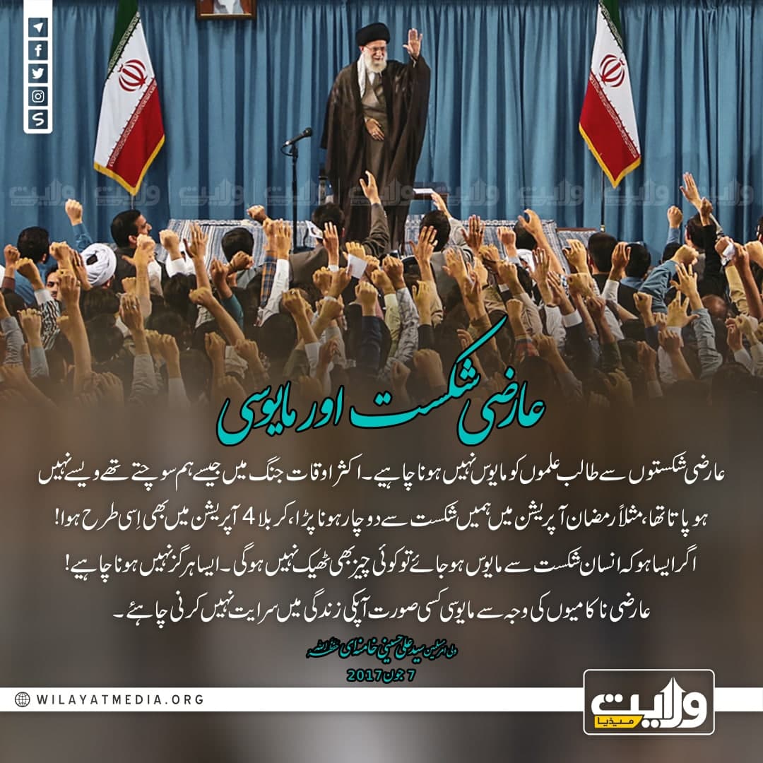 عارضی شکست اور مایوسی