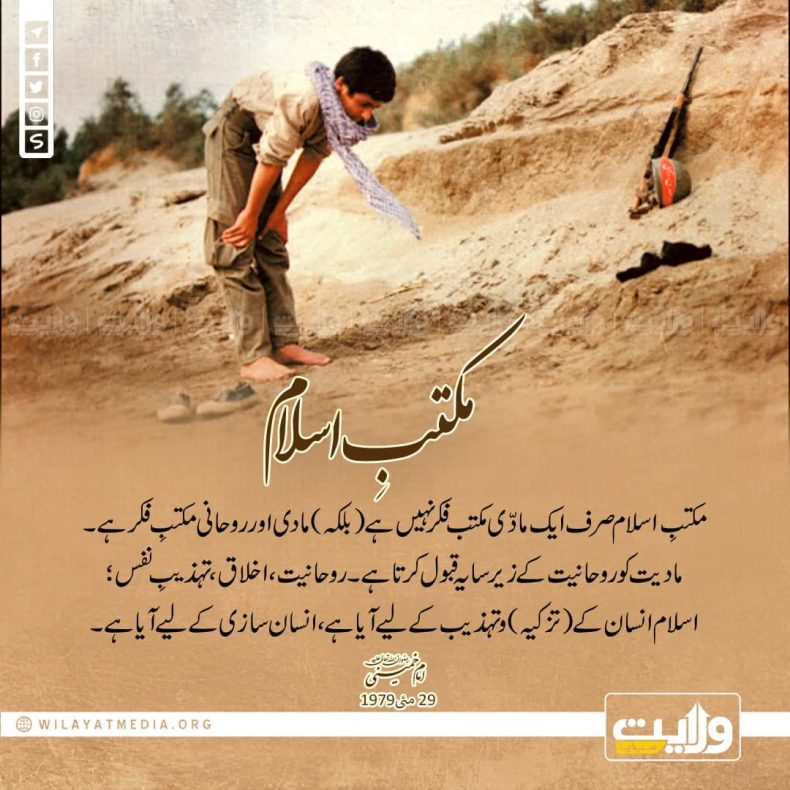 مکتبِ اسلام