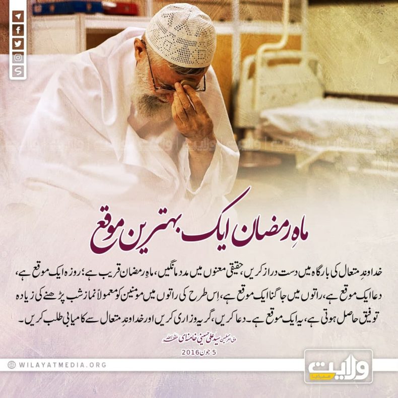 ماہِ رمضان ایک بہترین موقع