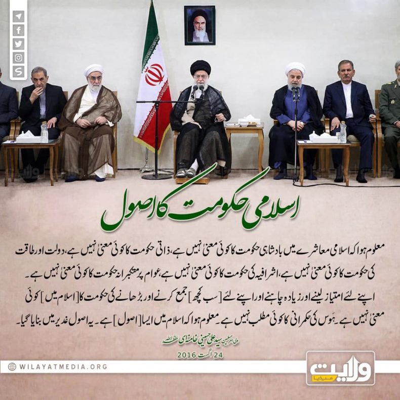 اسلامی حکومت کا اصول